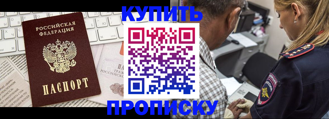 временная регистрация недорого в Шадринске