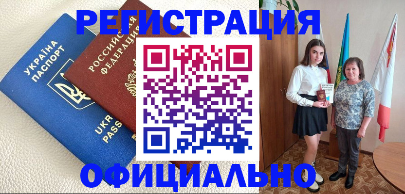 купить прописку в Шадринске
