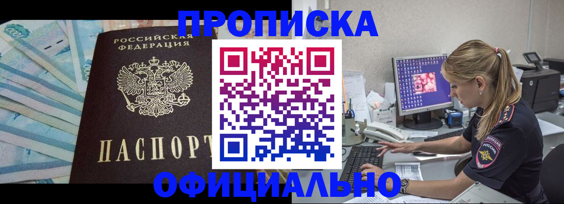 прописка ребенка в Шадринске